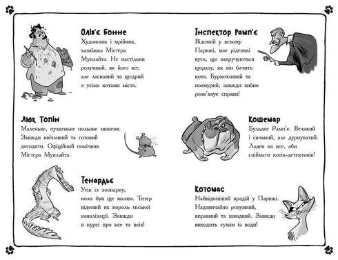 Detectives with Mustaches. Book 6. Loud Kidnapping in a Paris Bank